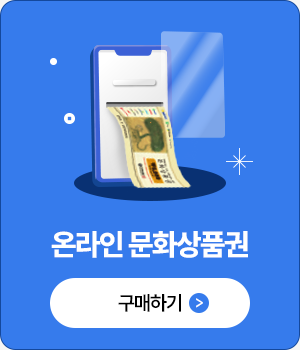 온라인문화상품권